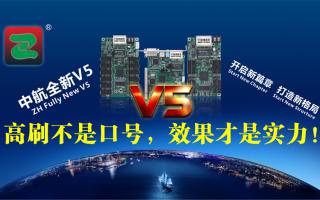 中航V5：高刷不是口號，效果才是實力！